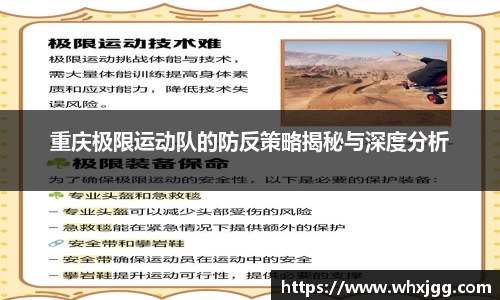重庆极限运动队的防反策略揭秘与深度分析
